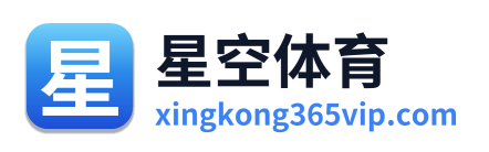 星空体育